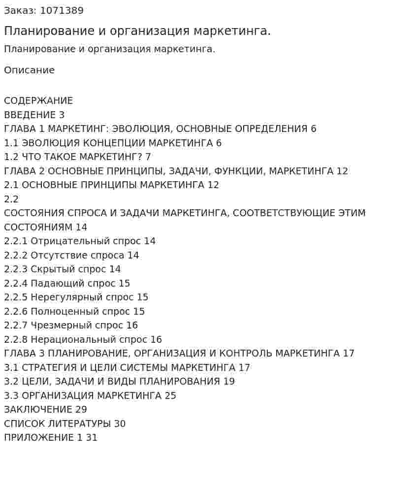 Планирование и организация маркетинга. (курсовая работа) 