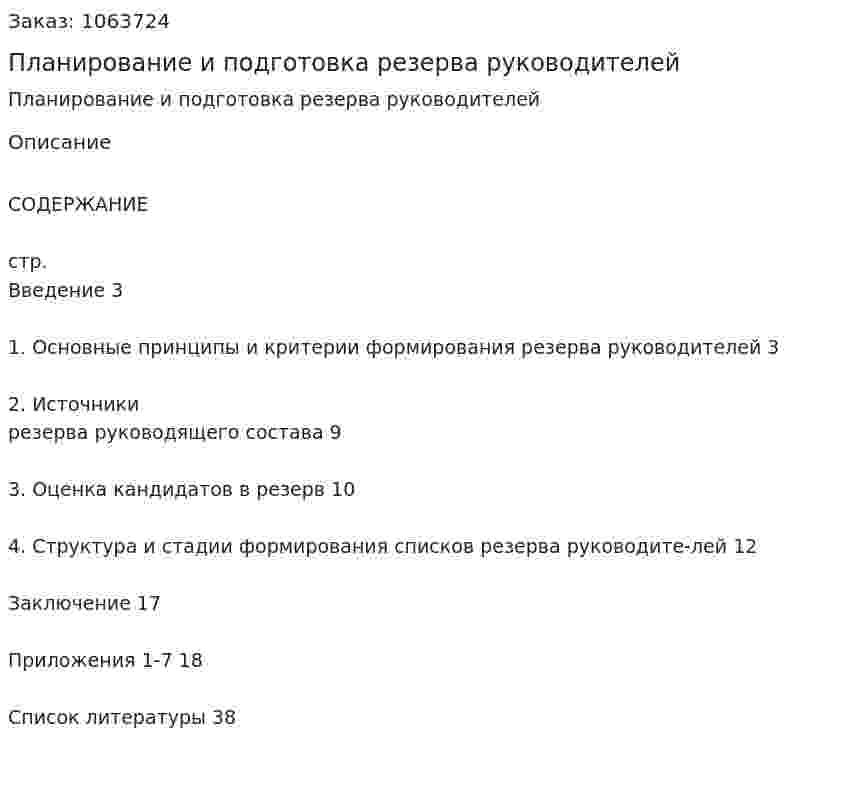 Планирование и подготовка резерва руководителей (курсовая работа) 