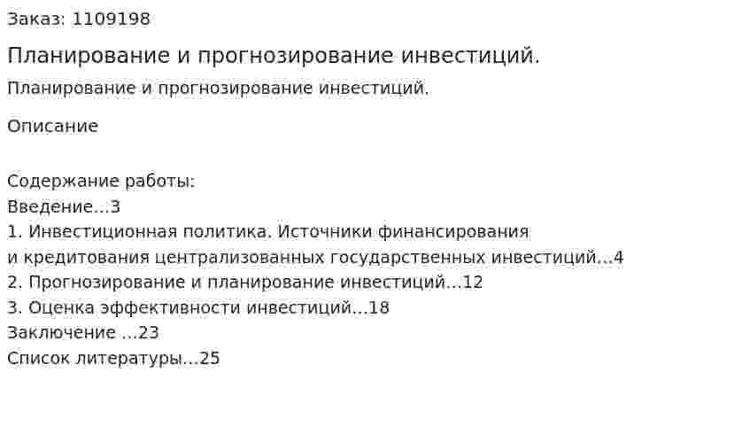 Планирование и прогнозирование инвестиций. (контрольная работа) 