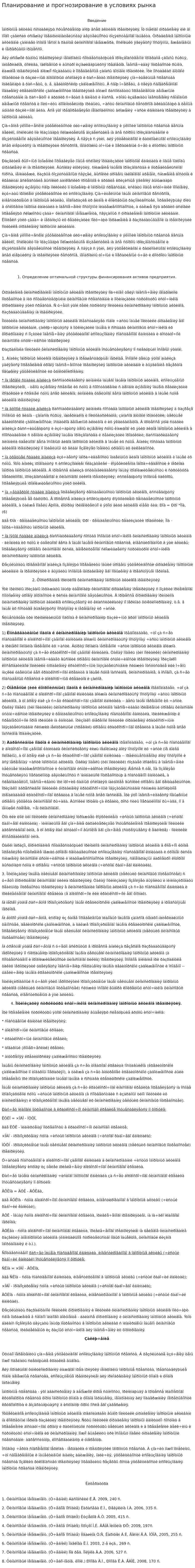 Планирование и прогнозирование в условиях рынка