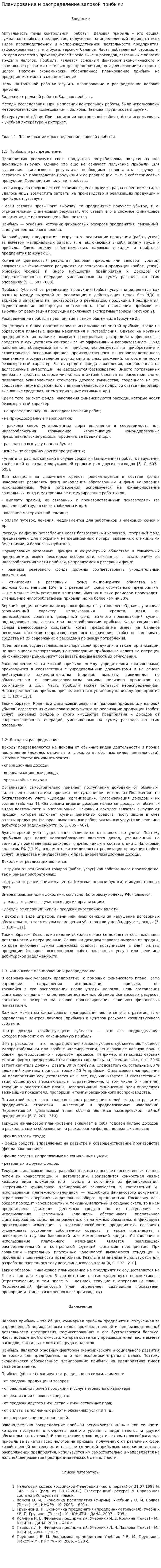 Планирование и распределение валовой прибыли