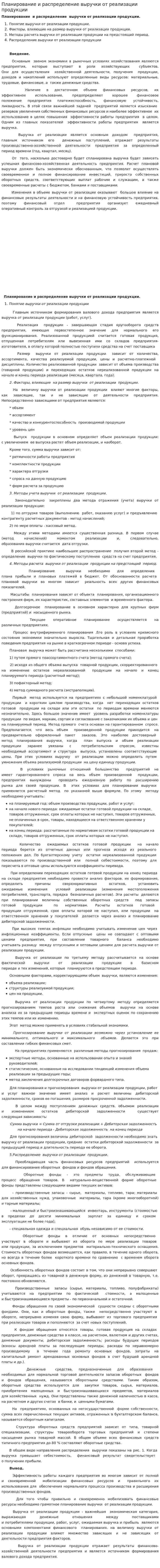 Планирование и распределение выручки от реализации продукции
