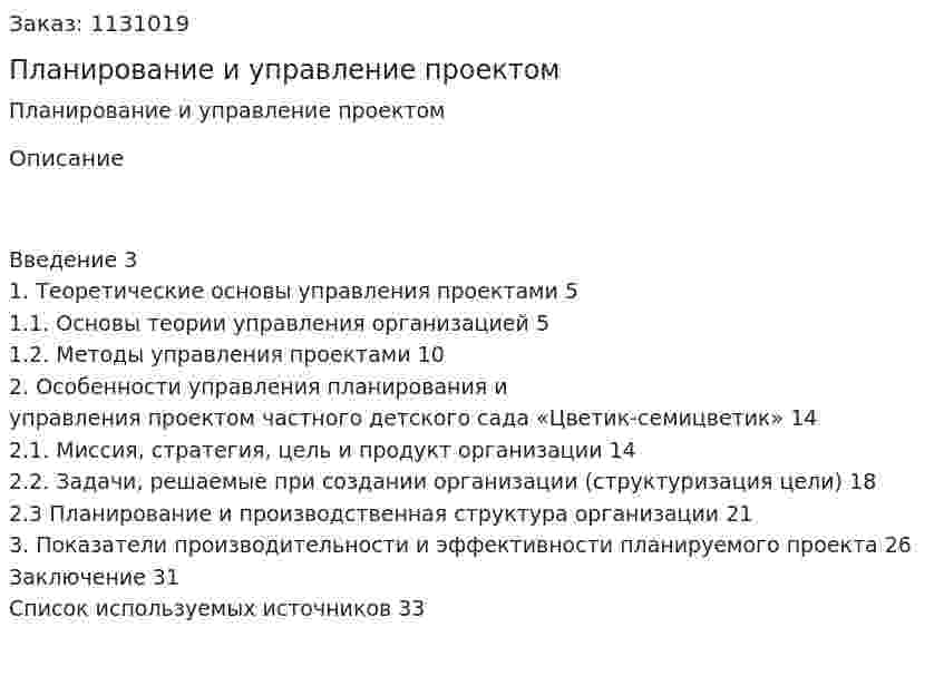 Планирование и управление проектом (курсовая работа) 
