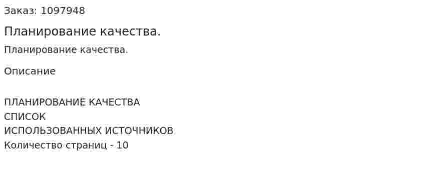Планирование качества. (реферат) 