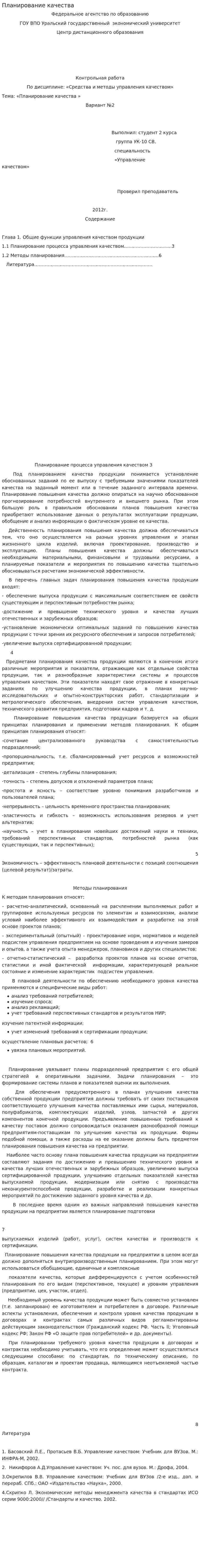 Планирование качества. 2