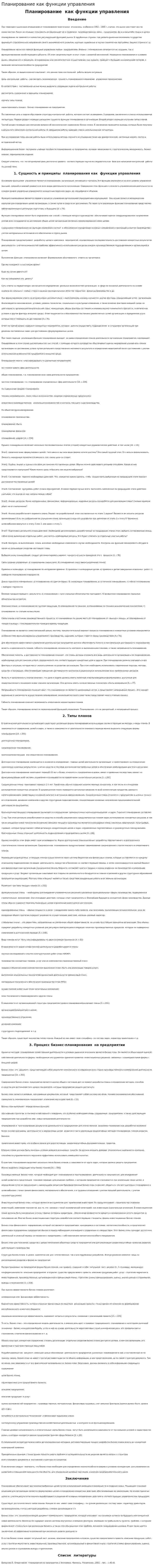 Планирование как функции управления