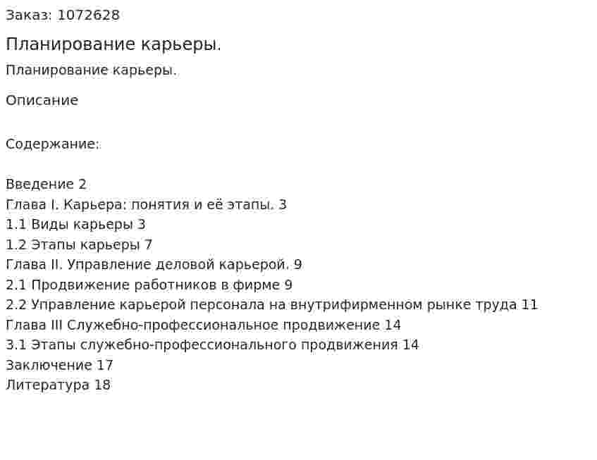 Планирование карьеры. (реферат) 