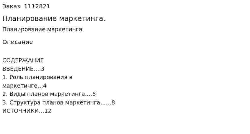 Планирование маркетинга. (контрольная работа) 