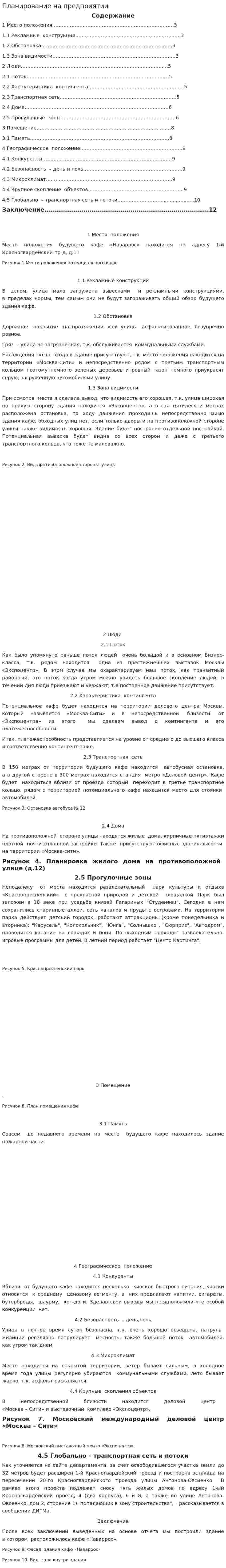 Планирование на предприятии. 61