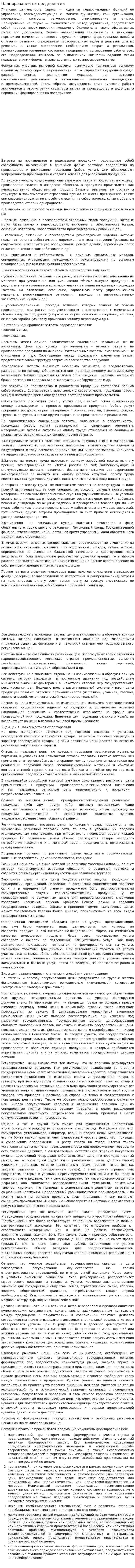 Планирование на предприятии. 10