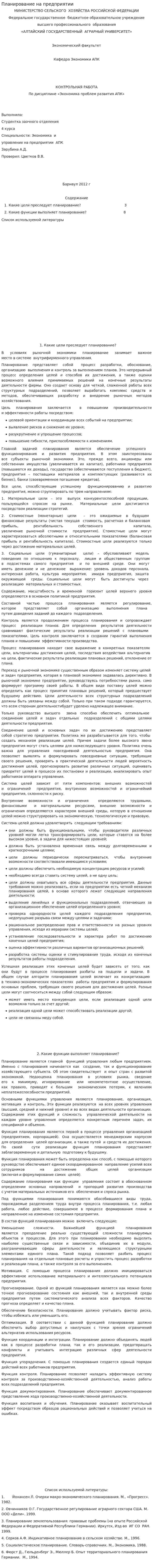Планирование на предприятии. 4