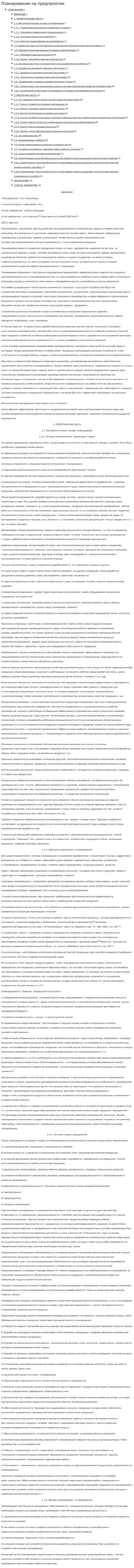Планирование на предприятии. 4