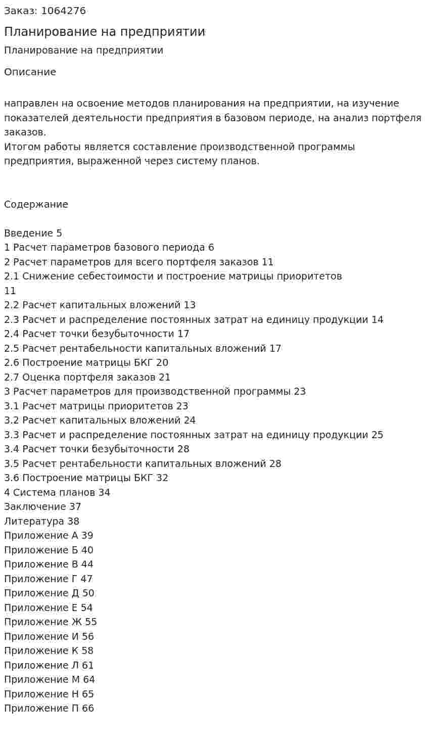 Планирование на предприятии (курсовой проект) 