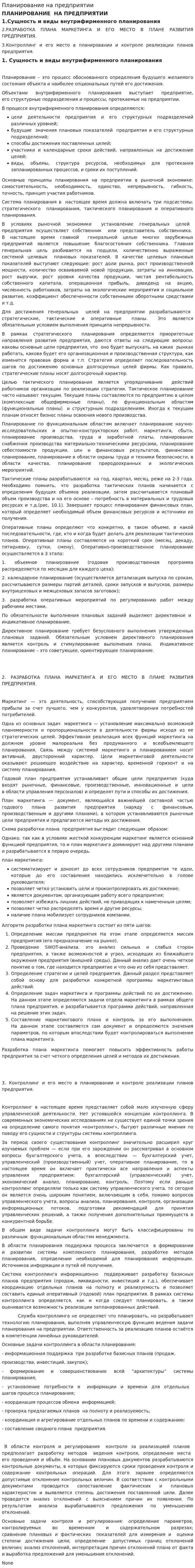 Планирование на предприятии. 2