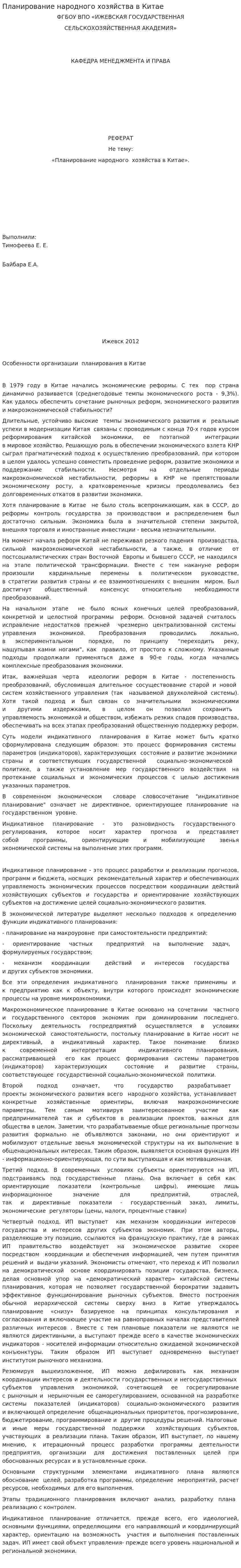 Планирование народного хозяйства в Китае