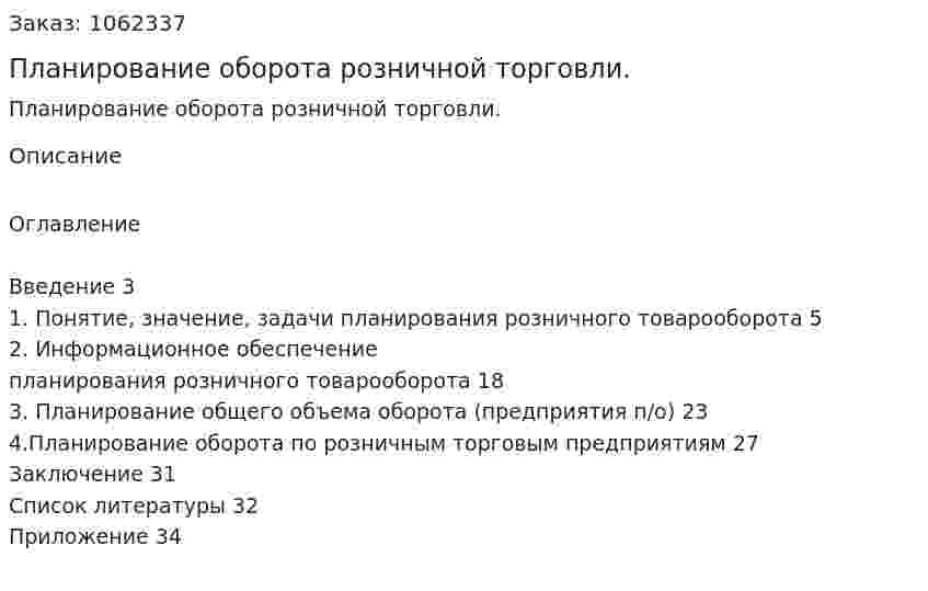 Планирование оборота розничной торговли. (курсовая работа) 