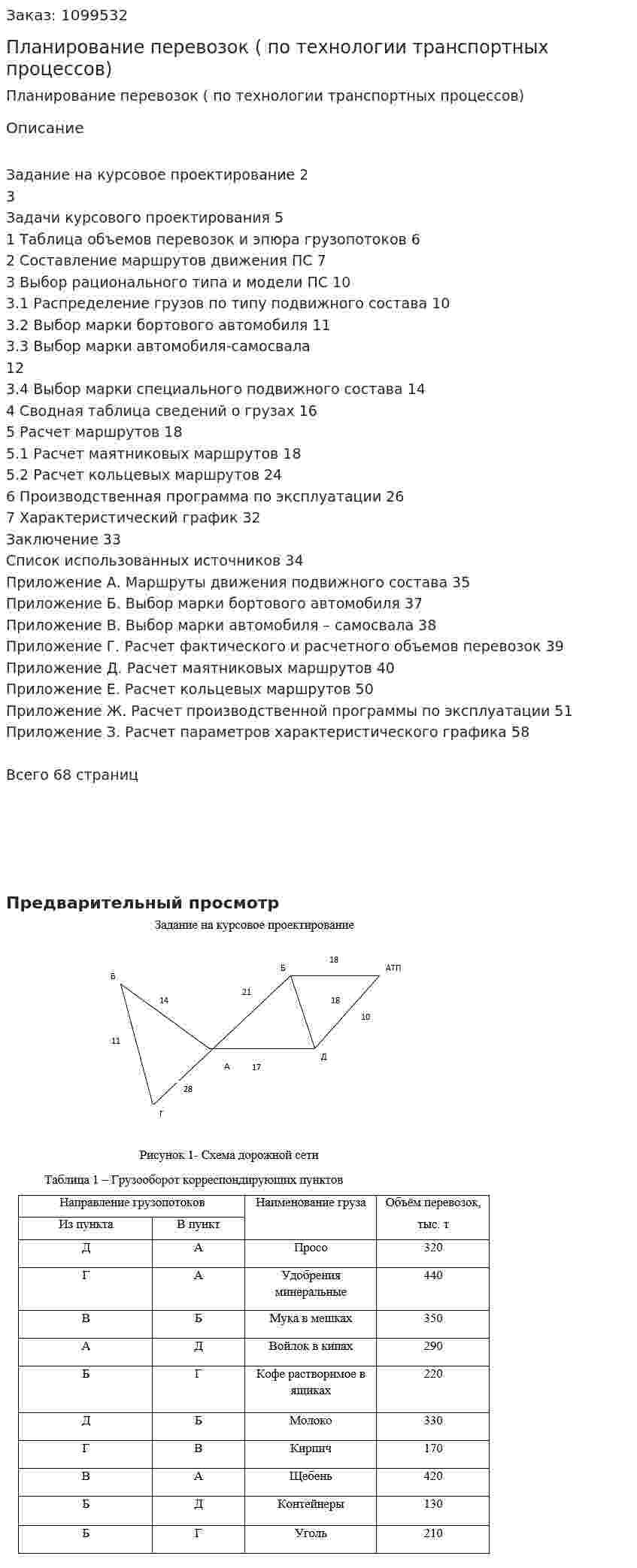 Планирование перевозок (курсовая работа по технологии транспортных процессов) 