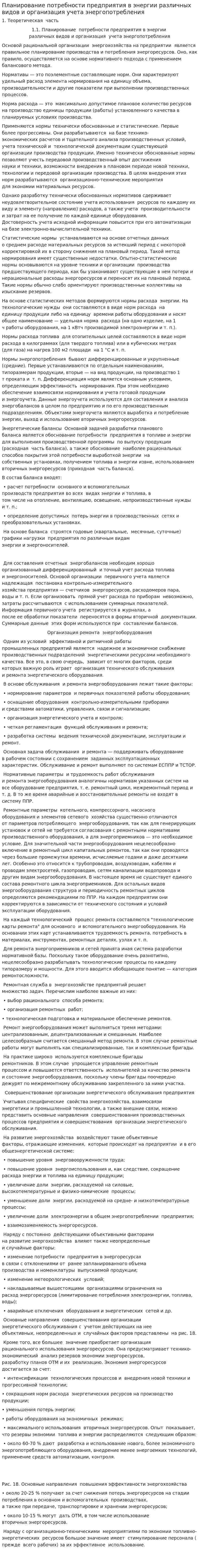 Планирование потребности предприятия в энергии различных видов и организация учета энергопотребления
