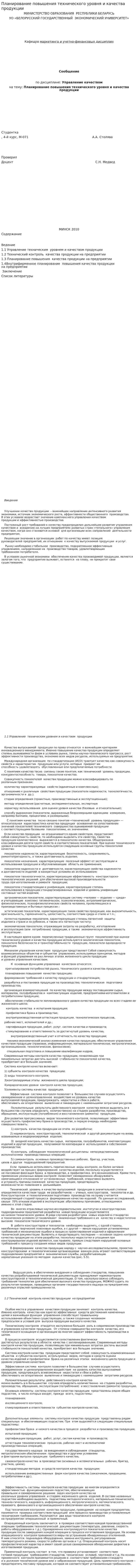 Планирование повышения технического уровня и качества продукции. 3