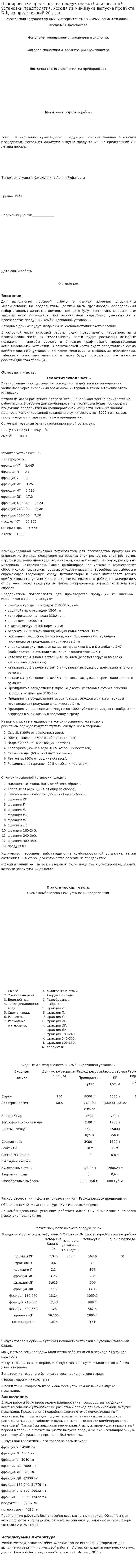 Планирование производства продукции комбинированной установки предприятия, исходя из минимума выпуска продукта Б-1, на предстоящий 20-летн
