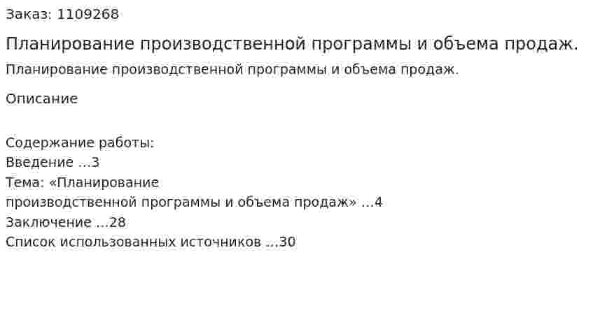 Планирование производственной программы и объема продаж. (контрольная работа) 