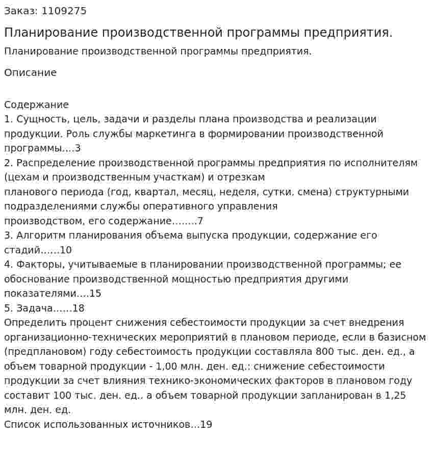 Планирование производственной программы предприятия. (контрольная работа) 