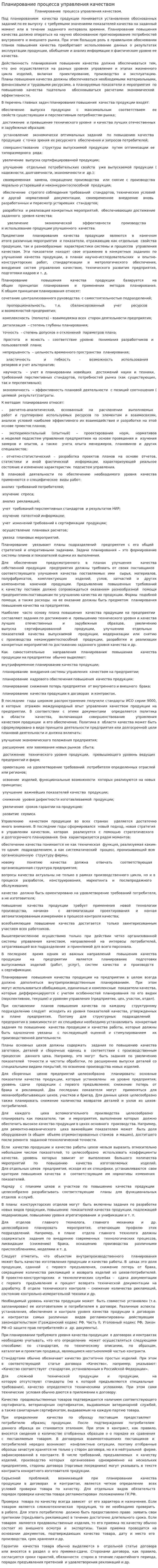 Планирование процесса управления качеством