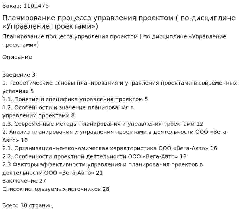 Планирование процесса управления проектом (Курсовая работа  по дисциплине «Управление проектами») 
