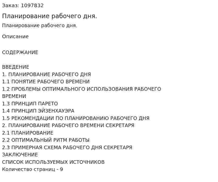 Планирование рабочего дня. (реферат) 