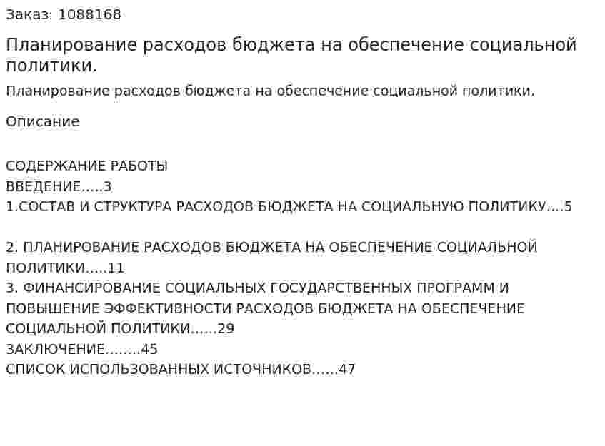 Планирование расходов бюджета на обеспечение социальной политики. (курсовая работа) 