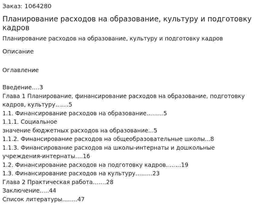 Планирование расходов на образование, культуру и подготовку кадров (курсовая работа) 