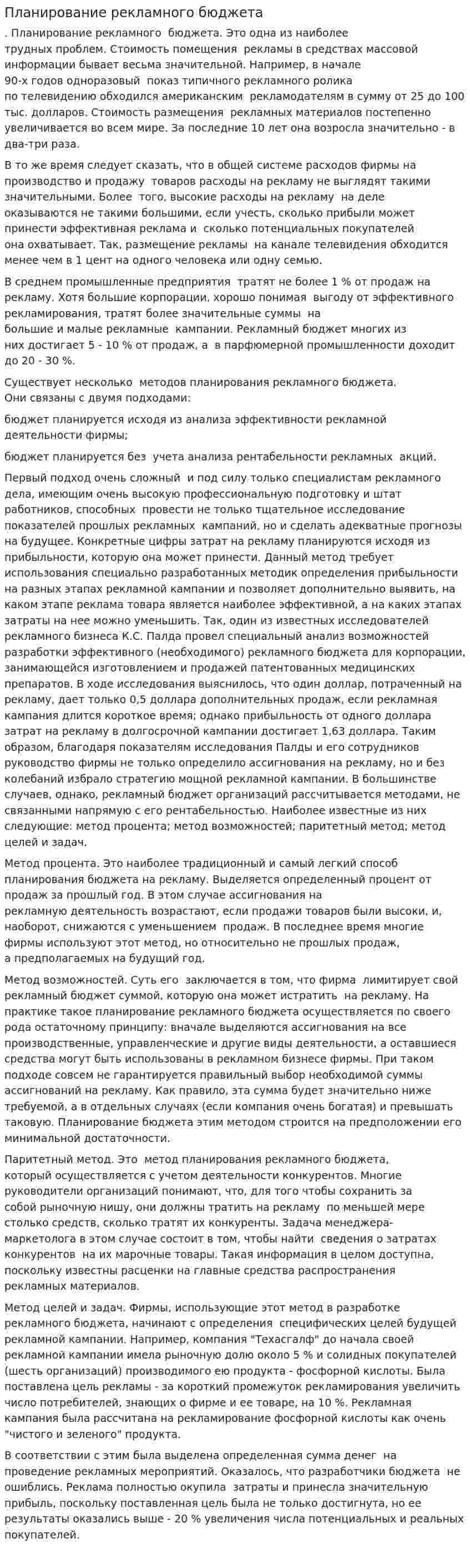 Планирование рекламного бюджета