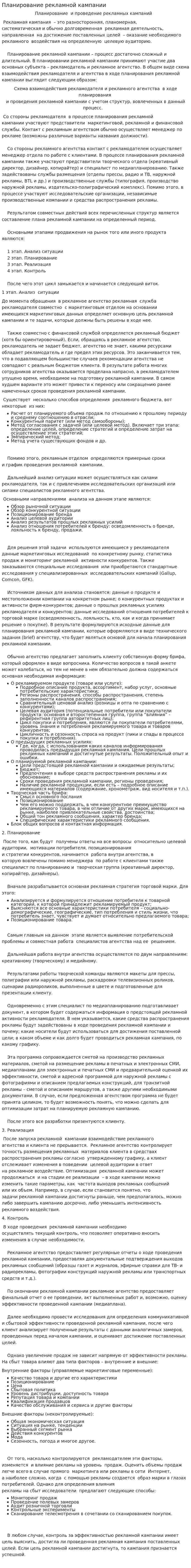 Планирование рекламной кампании. 3