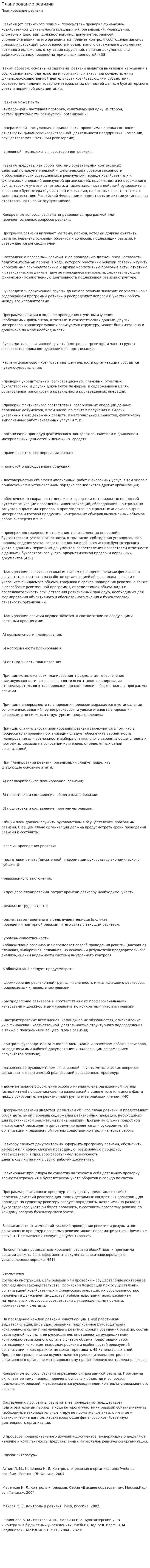 Планирование ревизии. 2