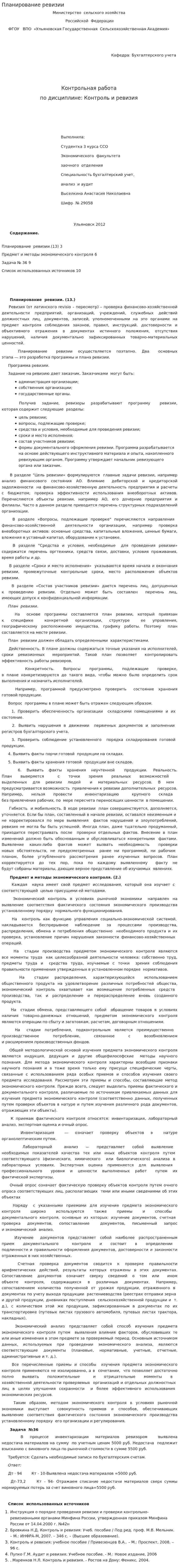 Планирование ревизии