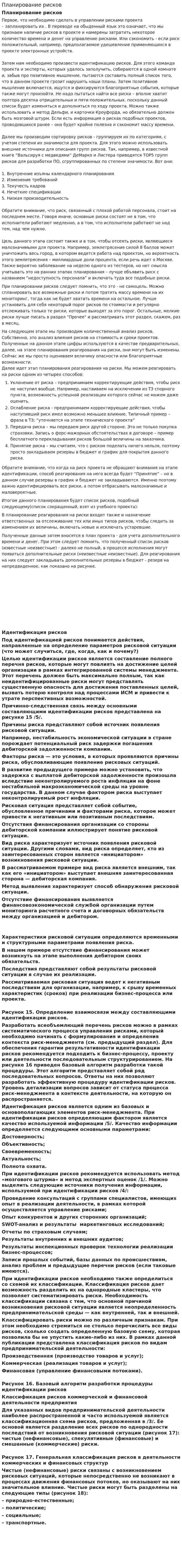 Планирование рисков