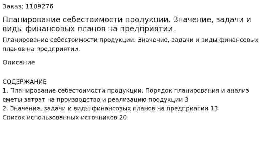 Планирование себестоимости продукции. Значение, задачи и виды финансовых планов на предприятии. (контрольная работа) 