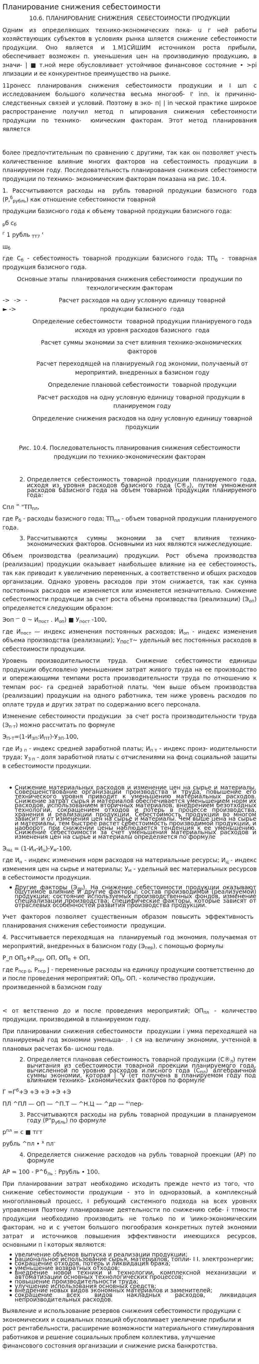 Планирование снижения себестоимости