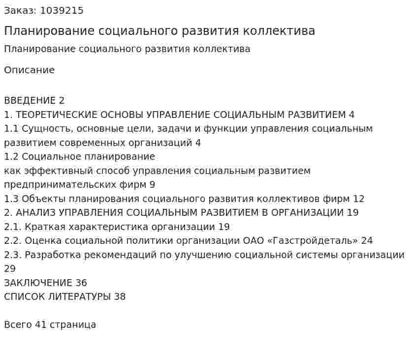 Планирование социального развития коллектива (курсовая работа) 