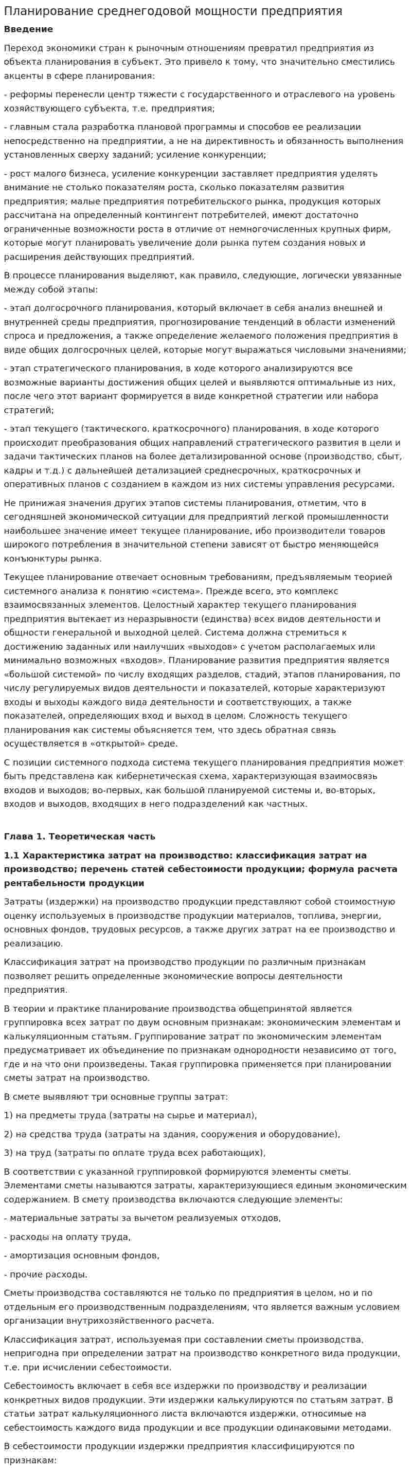 Планирование среднегодовой мощности предприятия