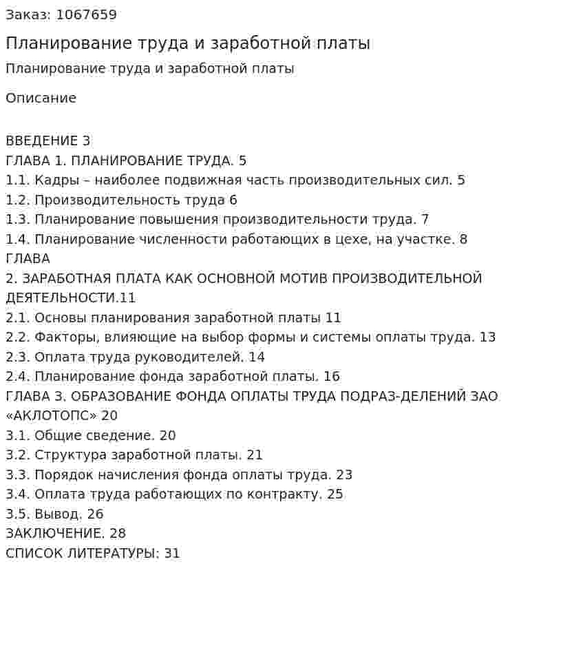 Планирование труда и заработной платы (курсовая работа) 