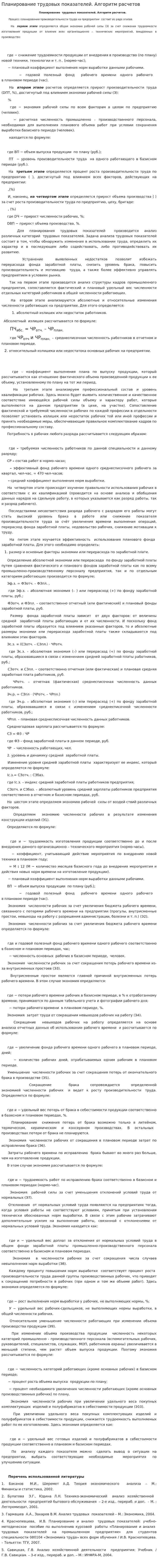 Планирование трудовых показателей. Алгоритм расчетов