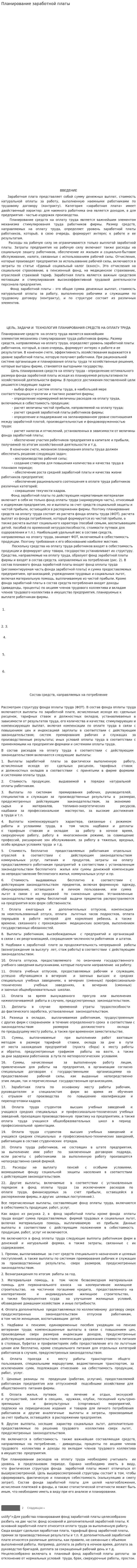 Планирование заработной платы