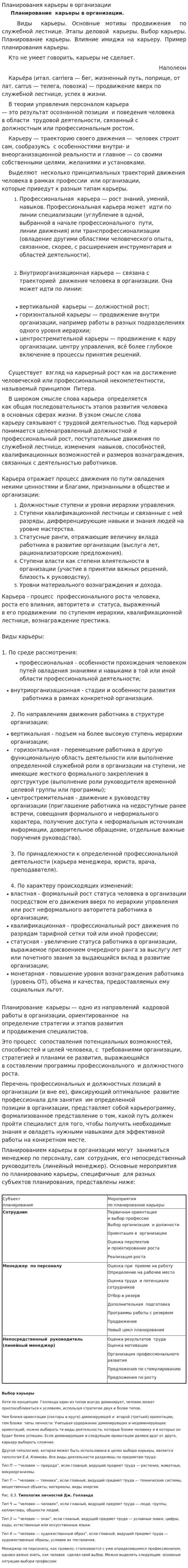 Планирования карьеры в организации