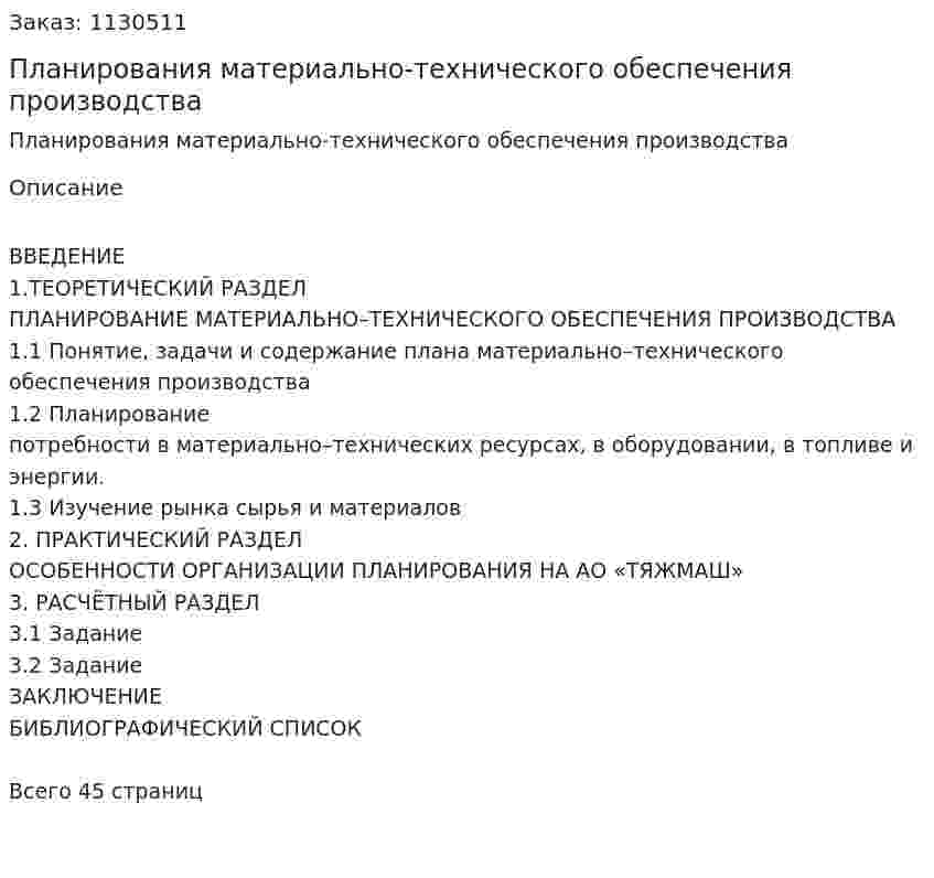 Планирования материально-технического обеспечения производства (курсовая работа) 