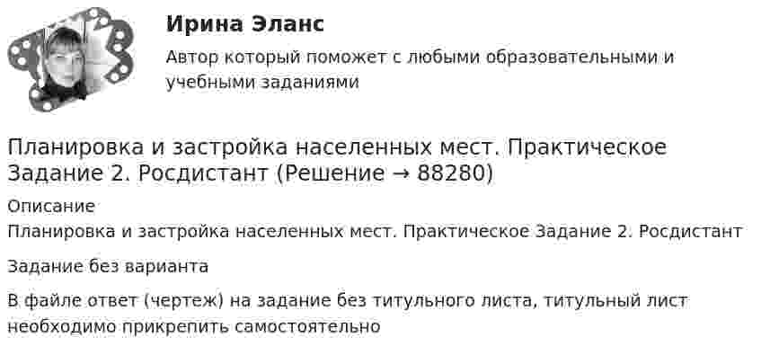     
            Описание
            Планировка и застройка населенных мест. Практическое Задание 2. Росдистант Задание без варианта В файле ответ (чертеж) на задание без титульного листа, титульный лист необходимо прикрепить самостоятельно    
            
            
            Планирование управления рисками – это …Планировка и застройка населенных мест. Практическое Задание 2. РосдистантПланируемые показатели деятельности компании - плательщика налога на добавленную стоимость (НДС) (в тыс. руб. в месяц): выручка с НДС - 22 248. покупная стоимость товаров с НДС - 13 248. заработная плата - 2 500. страховые взносы - 755. Рассчитайте Планируемые показатели деятельности компании – плательщика налога на добавленную стоимость (НДС) (в тыс. руб. в месяц): выручка с НДС – 22 248. покупная стоимость товаров с НДС – 13 248. заработная плата – 2 500. страховые взносы – 755. Рассчитайте ПЛАН КОНСПЕКТ УРОКА  русского языкаПЛАН МЕРОПРИЯТИЙ ПО ФИЗКУЛЬТУРНО-ОЗДОРОВИТЕЛЬНОЙ И СПОРТИВНО-МАССОВОЙ РАБОТЕ В ОБЩЕОБРАЗОВАТЕЛЬНОЙ ОРГАНИЗАЦИИ на III четвертьПлановая трудоемкость отражает...Планирование расходов на персонал включает в себя:...  новых служащих, планирование денежного содержания служащих, расходов на социальное страхование, здравоохранение и пр.💯 Планирование теоретического и эмпирического исследования.м [9 тем] (ответы на тест Синергия / МОИ / МТИ / МосАП, октябрь 2023)💯 Планирование теоретического и эмпирического исследования.м (ответы на тест Синергия / МОИ / МТИ / МосАП, октябрь 2023)Планирование теоретического и эмпирического исследования.м. Синергия. Ответы на ИТОГОВЫЙ ТЕСТ. На отлично!Планирование теоретического и эмпирического исследования  СИНЕРГИЯ 3 семестрПланирование теоретического и эмпирического исследования//СИНЕРГИЯ//МОСАП//МОИ//МТИПланирование теоретического и эмпирического исследования (Тест с ответами, Синергия)