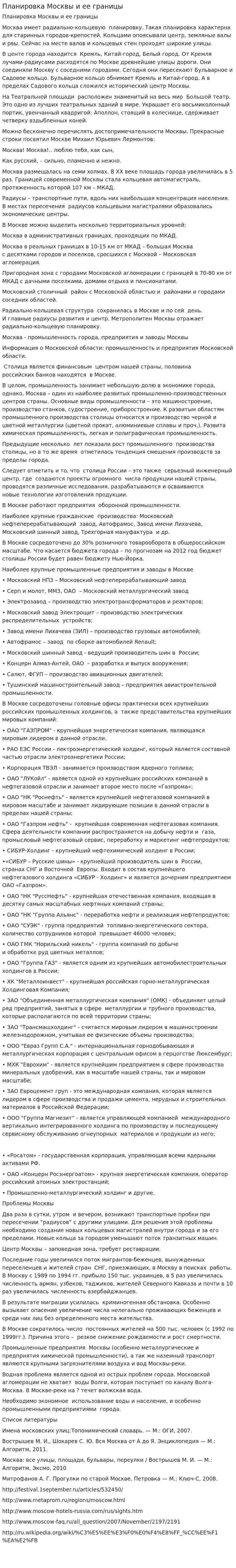 Планировка Москвы и ее границы
