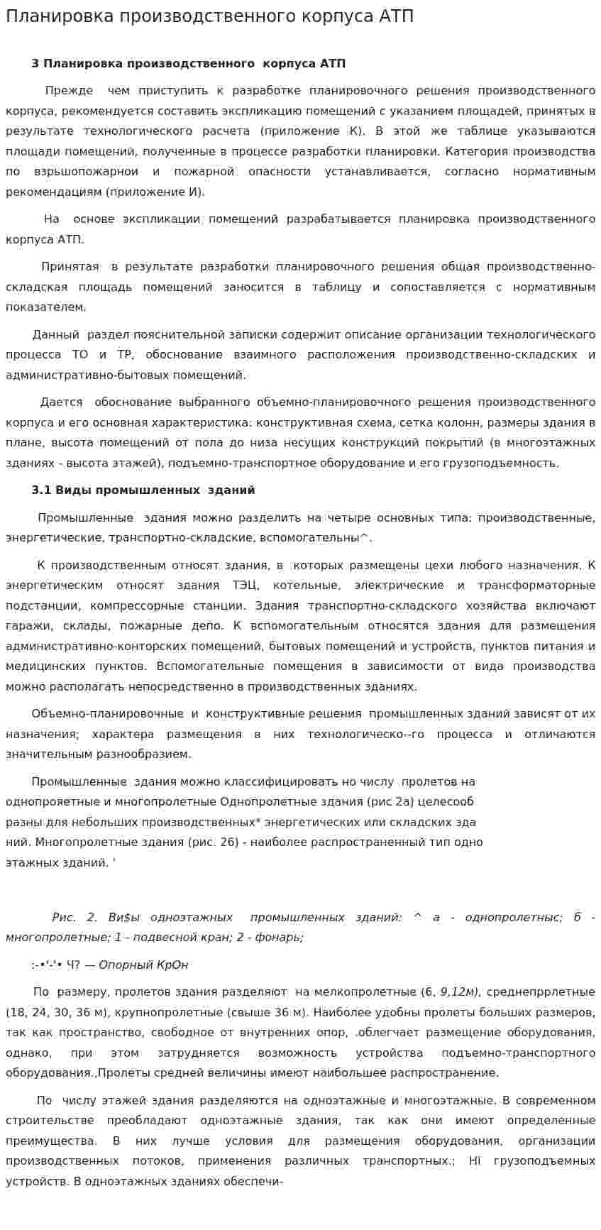 Планировка производственного корпуса АТП