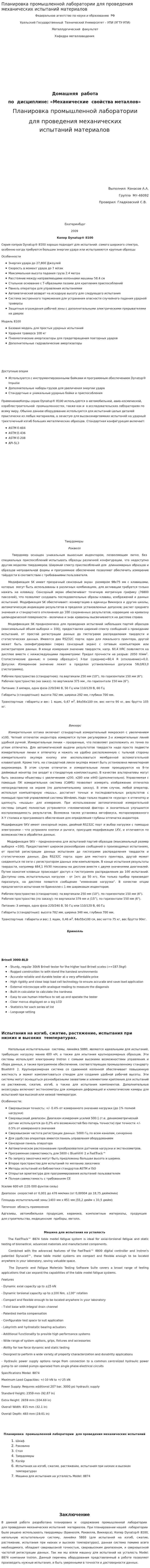 Планировка промышленной лаборатории для проведения механических испытаний материалов