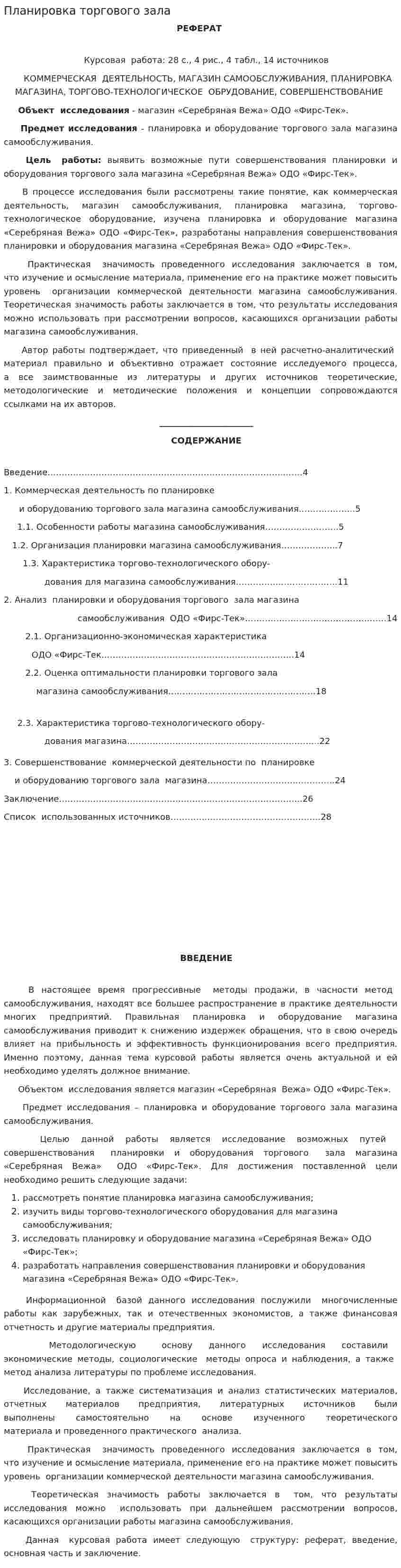 Планировка торгового зала
